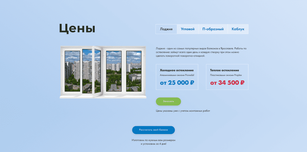Симпатичный блок с ценами на остекление балконов